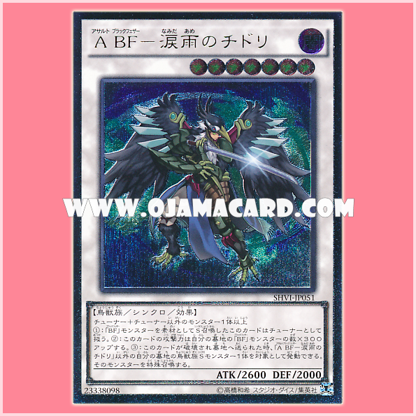 SHVI-JP051 : Assault Blackwing - Chidori the Light Rain / Assault Black Feather - Chidori the Light Rain (Ultimate Rare)