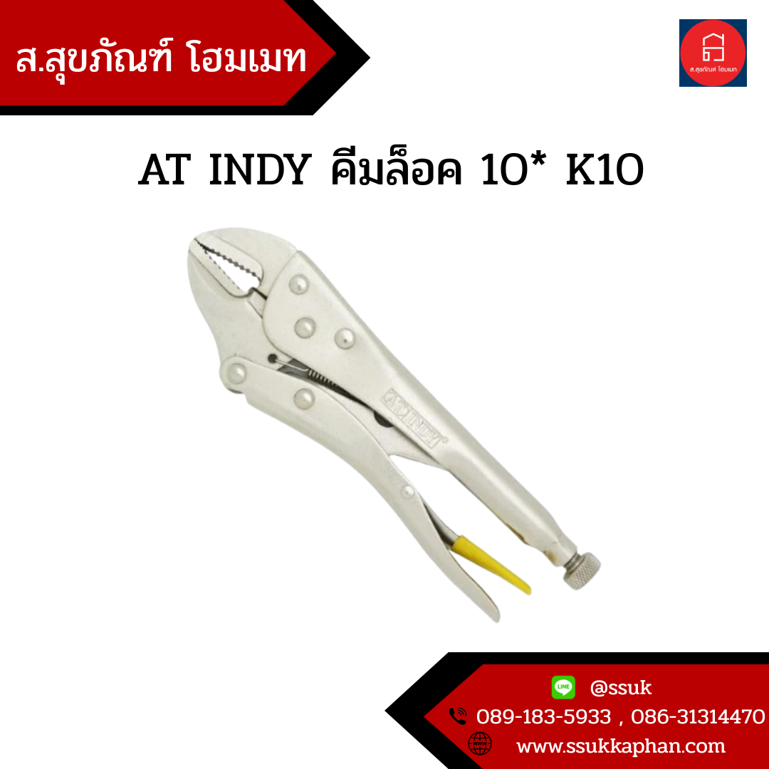 AT INDY คีมล็อค 10* K10