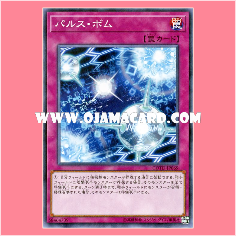 COTD-JP069 : Pulse Bomb (Common)