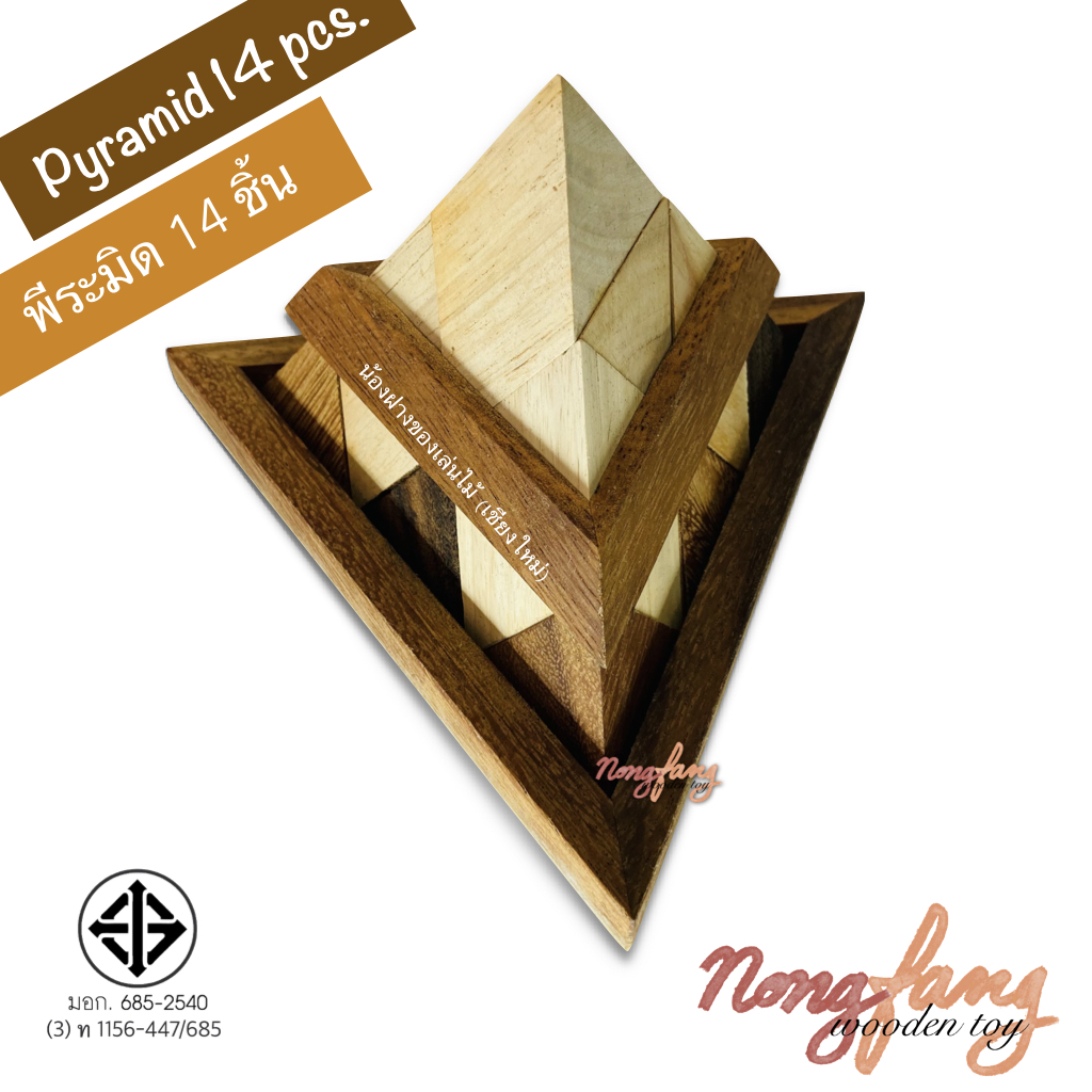Pyramid 14 pcs. (พีระมิด 14 ชิ้น)