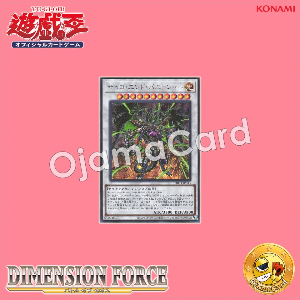 DIFO-JP043 : Psychic End Punisher / Psycho End Punisher (Secret Rare)