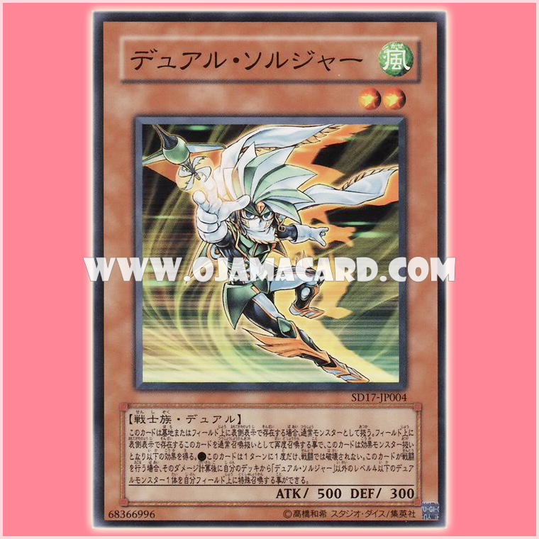 SD17-JP004 : Gemini Soldier / Dual Soldier (Common)