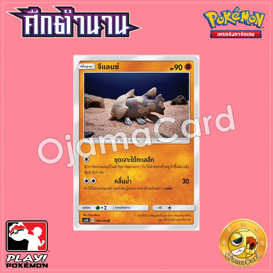 104/194 : จีแลนซ์ - U [AS6B]