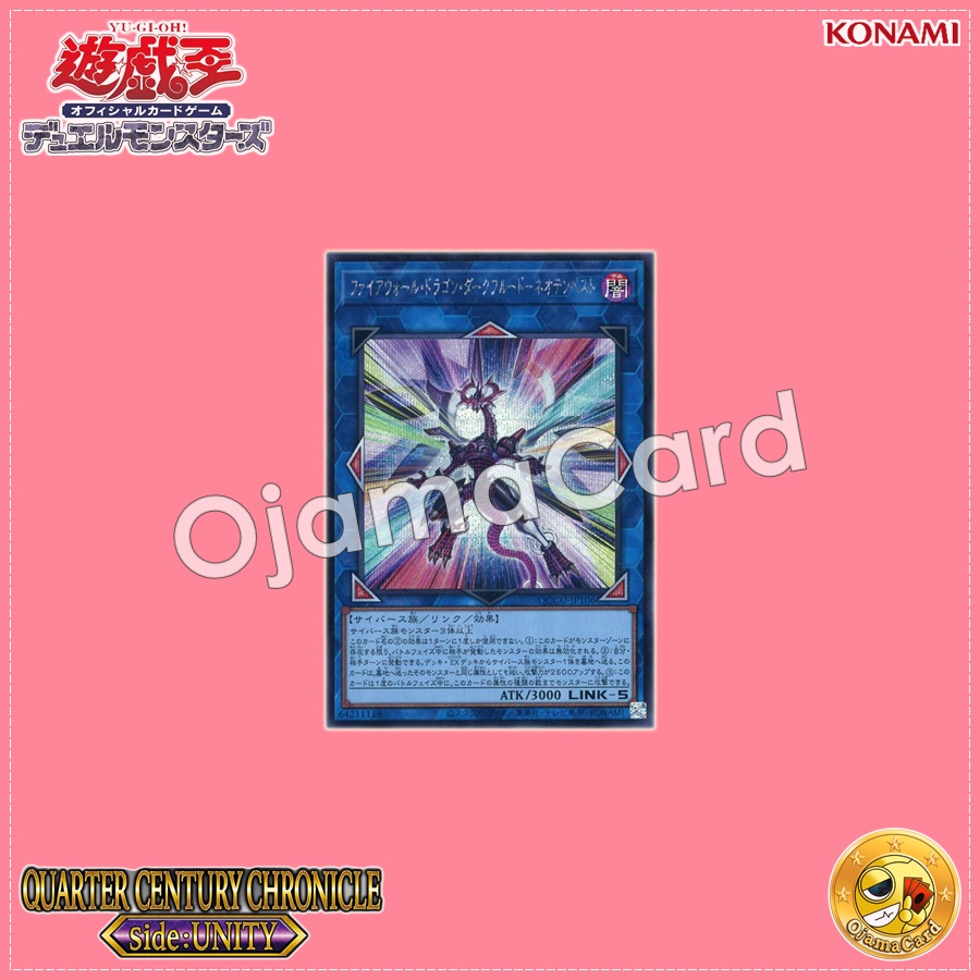 QCCU-JP106 : Firewall Dragon Darkfluid - Neo Tempest Terahertz / Firewall Dragon Darkfluid - Neo Tempest (Secret Rare)