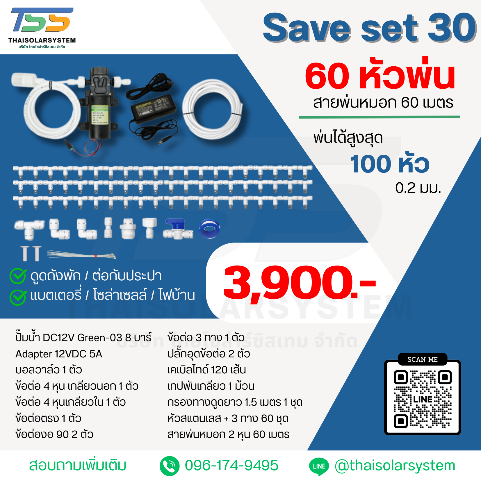 SAVE SET 30 ชุดพ่นหมอก 60 หัว หัวพ่นหมอก 0.2 มม. + สายพ่นหมอก 60 เมตร
