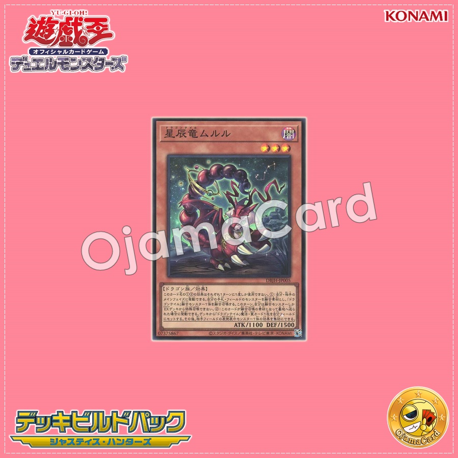 DBJH-JP005 : Dracotail Mululu / Dragontail Mulr (Super Rare)