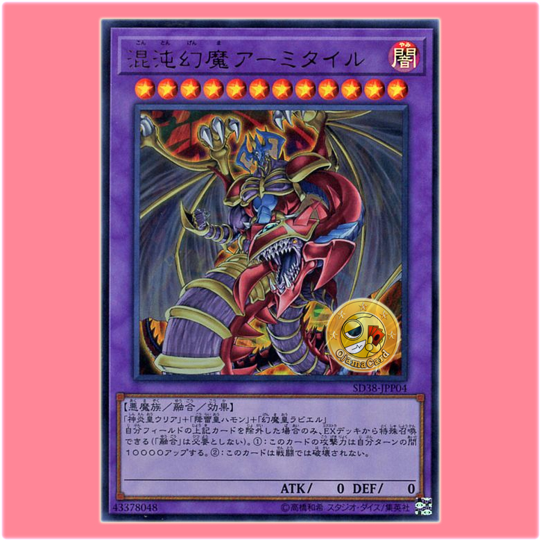 SD38-JPP04 : Armityle the Chaos Phantasm / Armityle the Chaos Phantom (Ultra Rare)