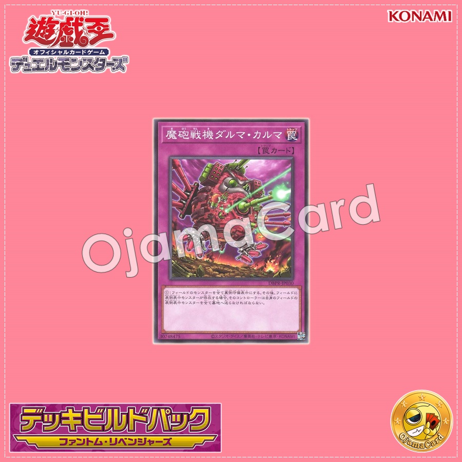 DBPR-JP030 : Destructive Daruma Karma Cannon / Magicannon Battle Machine Daruma Karma (Common)