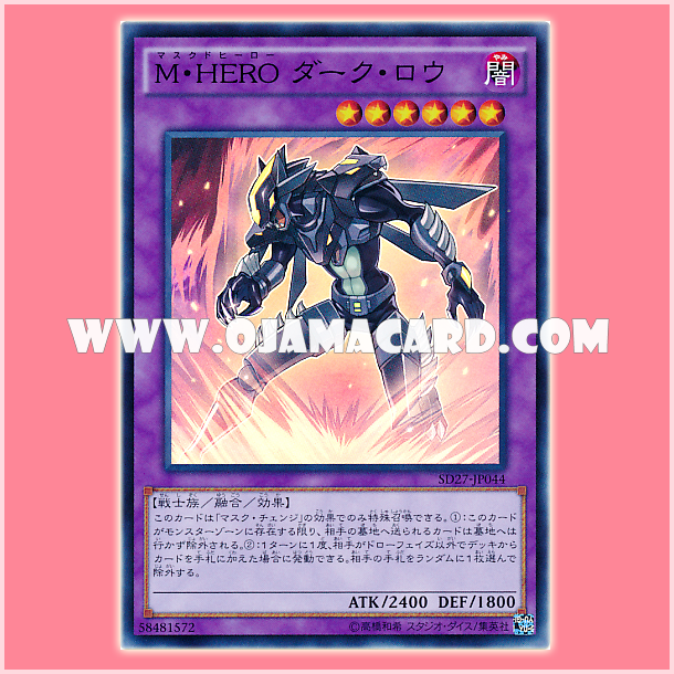 SD27-JP044 : Masked HERO Dark Law (Super Rare)