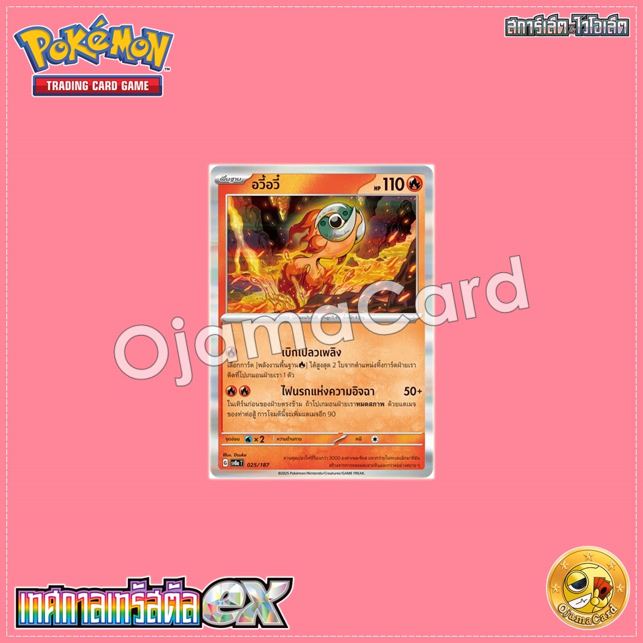 025/187 : อวี้อวี๋ - Poké Ball「Foil」[SV8AT]