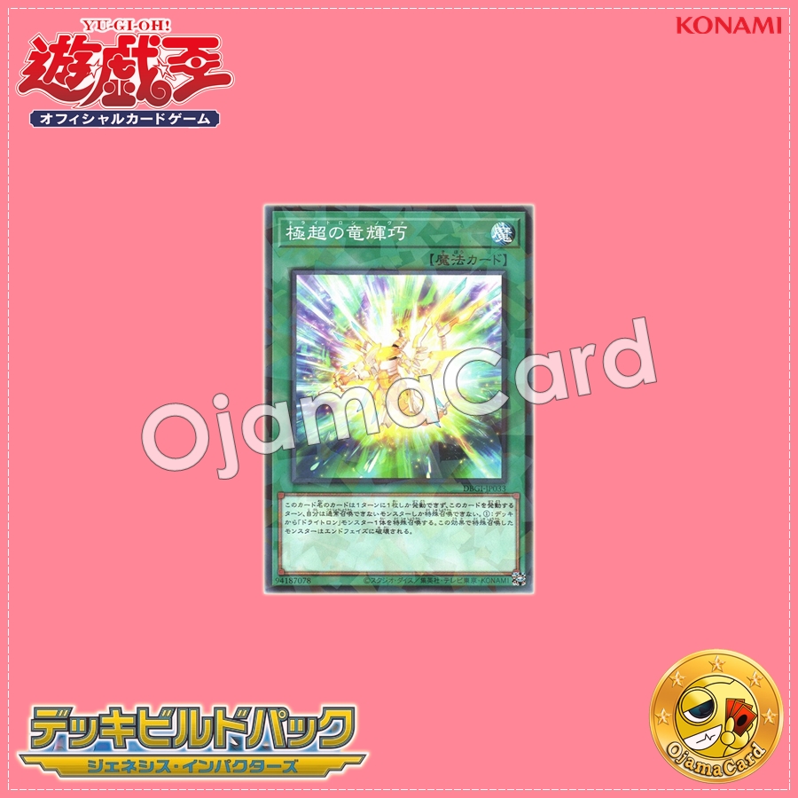 DBGI-JP033 : Drytron Nova (Normal Parallel Rare)