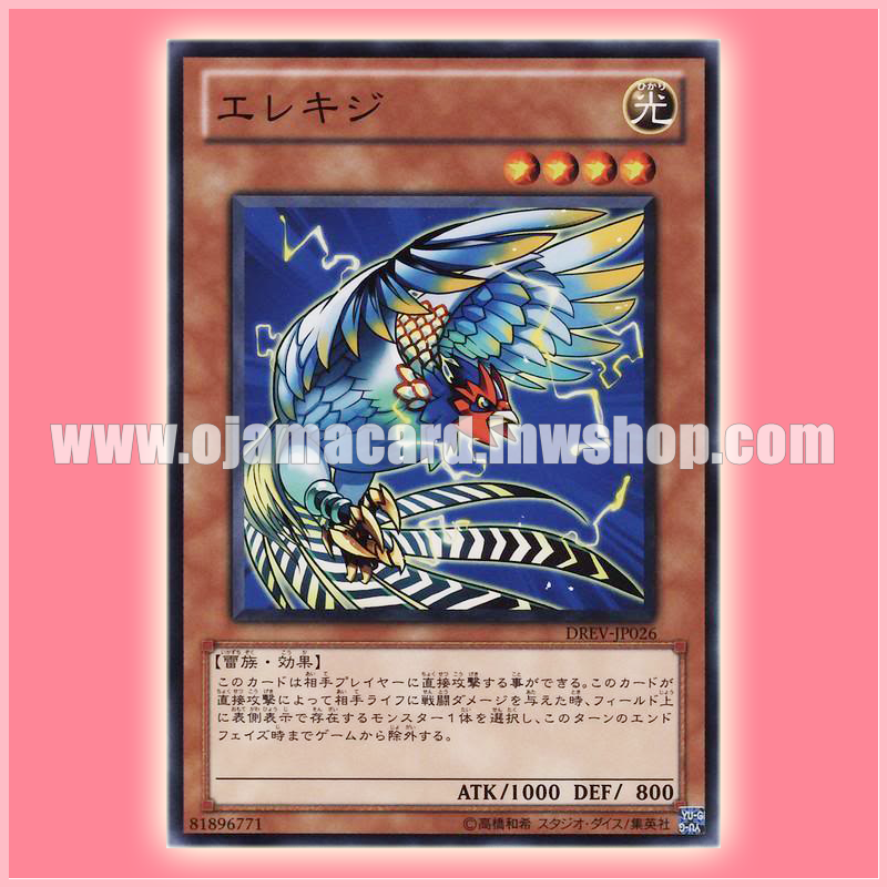 DREV-JP026 : Wattpheasant / Elecgreenpheasant (Common)