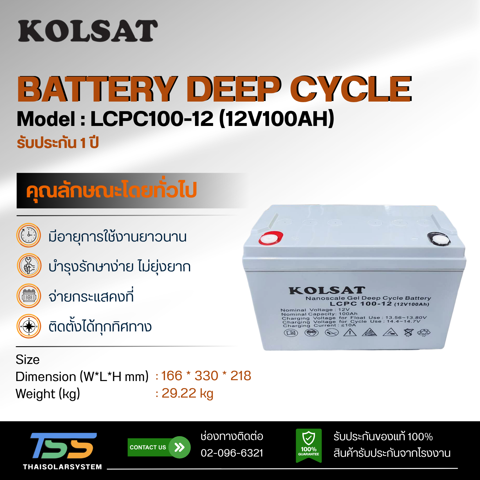 แบตเตอรี่ Deep Cycle Kolsat Nano GEL 100Ah 12V