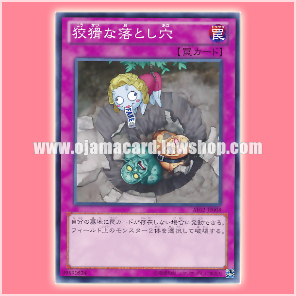AT02-JP008 : Treacherous Trap Hole / Crafty Pitfall (Common)