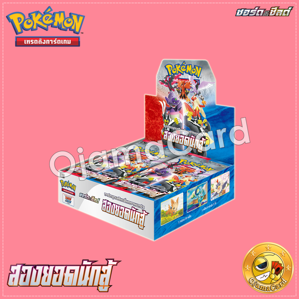 Pokémon TCG Sword & Shied (ซอร์ด & ชิลด์) — สองยอดนักสู้ (Peerless Fighters) [S5AT]「1 Box」