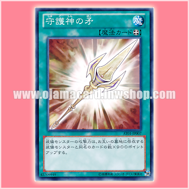 AT01-JP007 : Phalanx Pike / Pike of the Guardian God (Common)