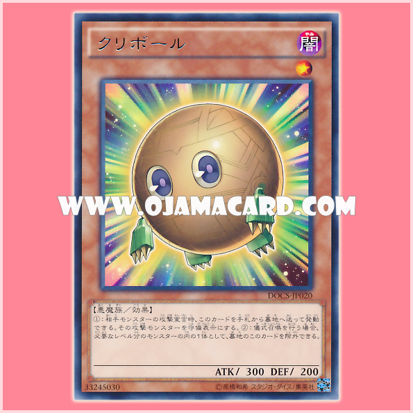 DOCS-JP020 : Kuriball (Rare)