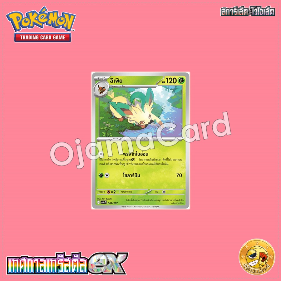 002/187 : ลีเฟีย - Poké Ball「Foil」[SV8AT]