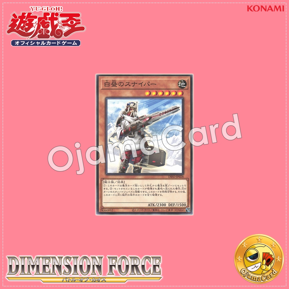 DIFO-JP028 : Midday Sentinel / Midday Sniper (Common)