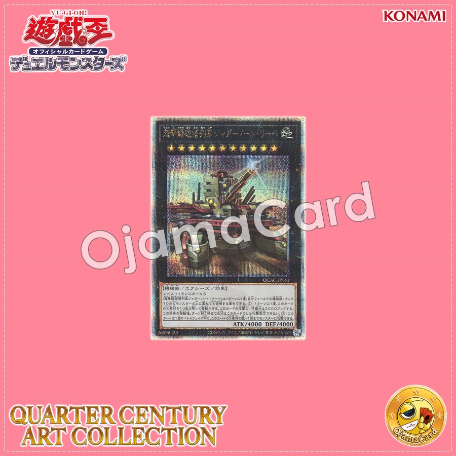QCAC-JP063 : Superdreadnought Rail Cannon Juggernaut Liebe / Superdreadnought Gun Turret Train Juggernaut Liebe「alternate artwork」(Quarter Century Secret Rare)