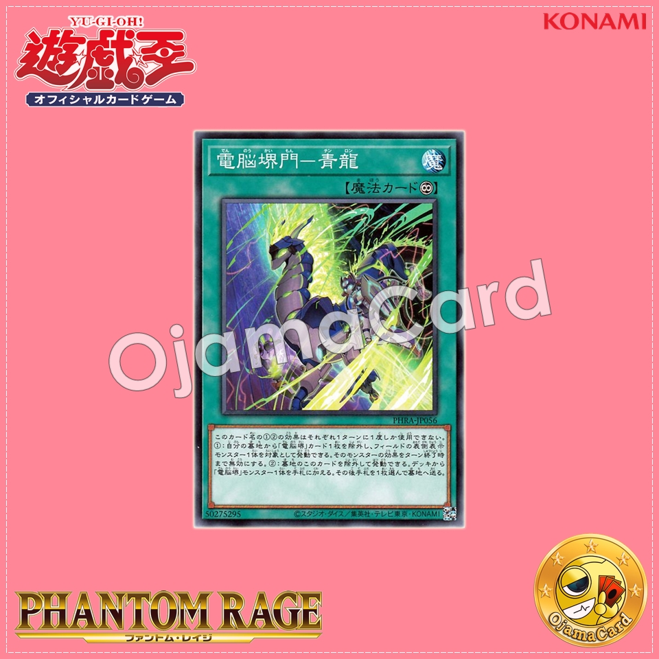 PHRA-JP056 : Datascape Gate - Qinglong (Common)