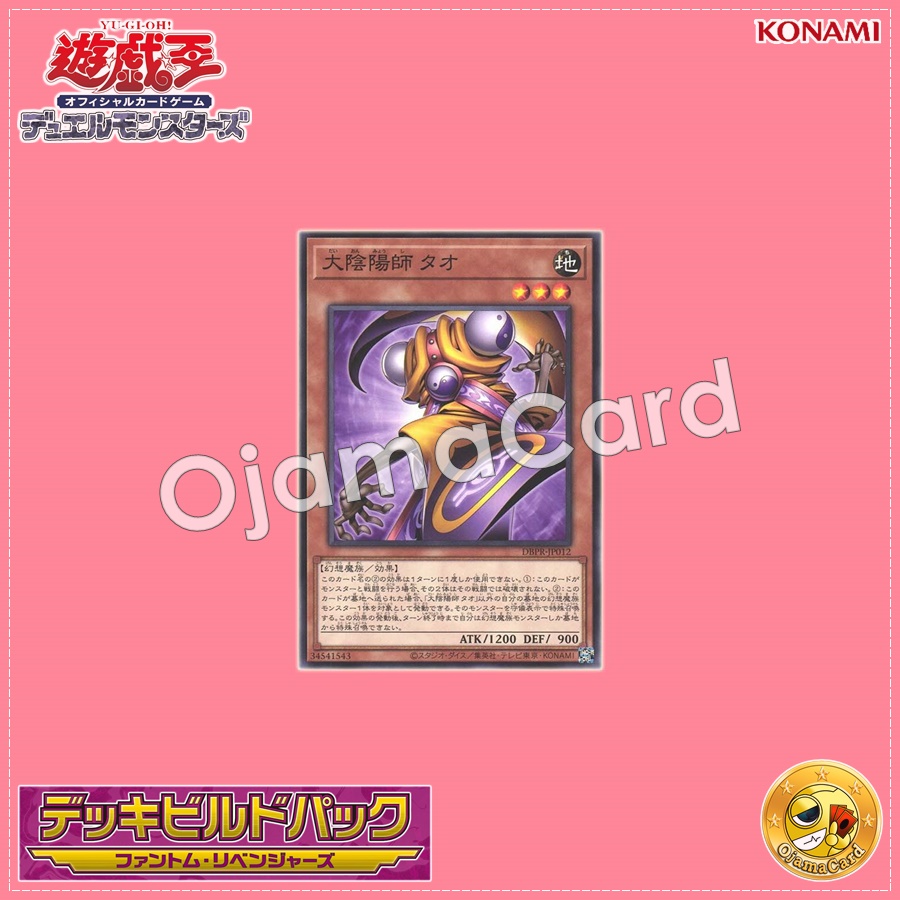 DBPR-JP012 : Master Tao the Chanter / Tao the Great Exorcist (Common)