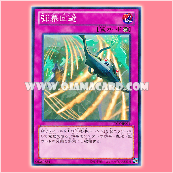 LTGY-JP074 : Do a Barrel Roll / Barrel Roll (Common)