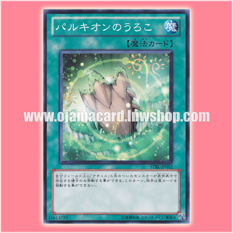 STBL-JP052 : Barkion's Bark / Palkion's Scale (Common)