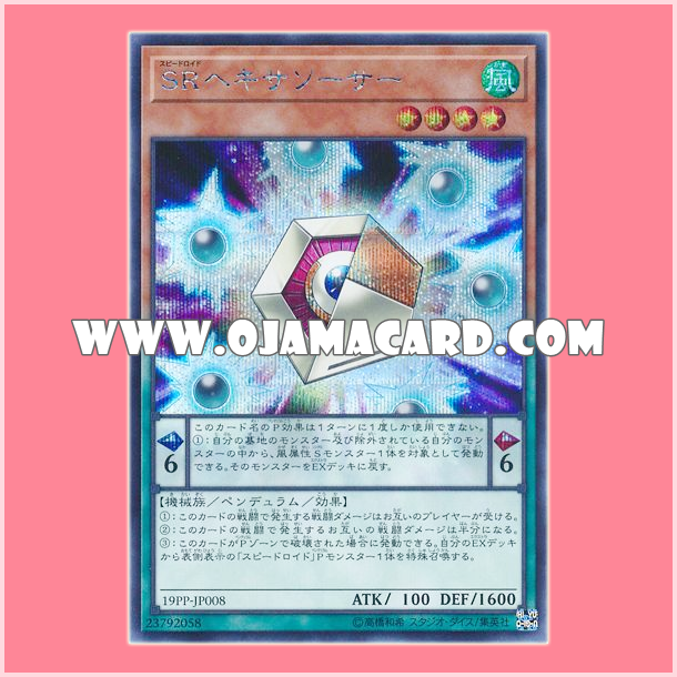 19PP-JP008 : Speedroid Hexasaucer (Secret Rare)