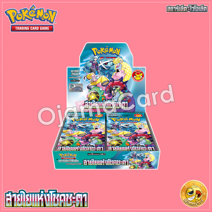 Pokémon TCG Scarlet & Violet (สการ์เล็ต & ไวโอเล็ต) — สายใยแห่งโชคชะตา (Battle Partners) [SV9ST]「1 Box」