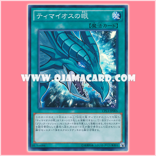CPL1-JP005 : The Eye of Timaeus (Super Rare)