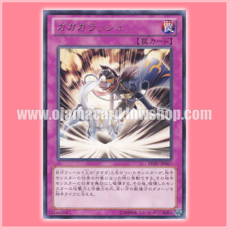 REDU-JP067 : Impenetrable Attack (Rare)
