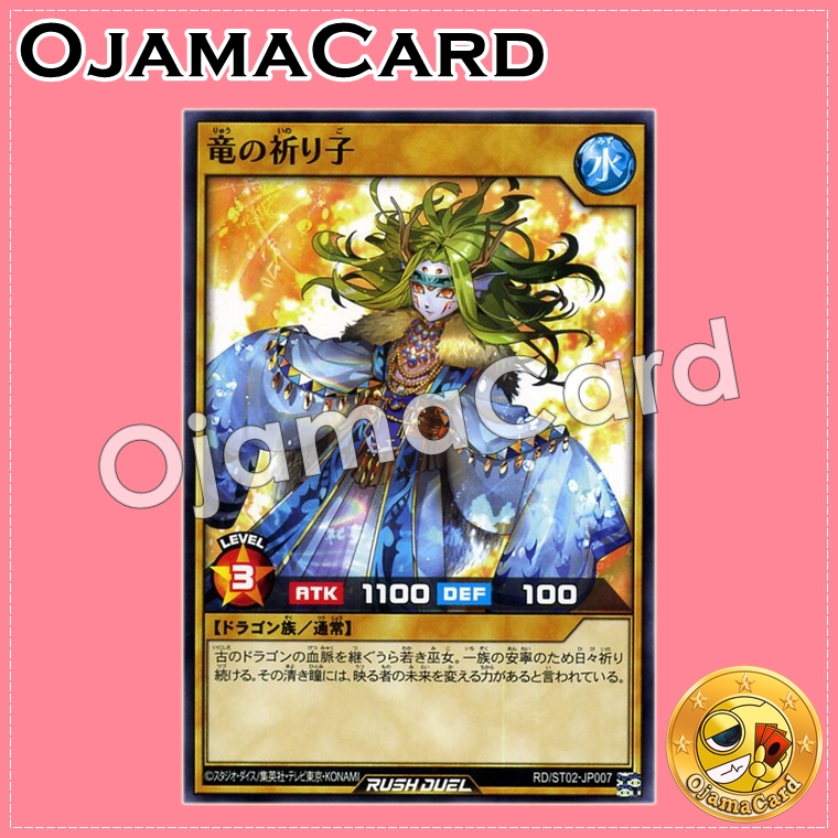 RD/ST02-JP007 : Dragon's Priestess (Common)