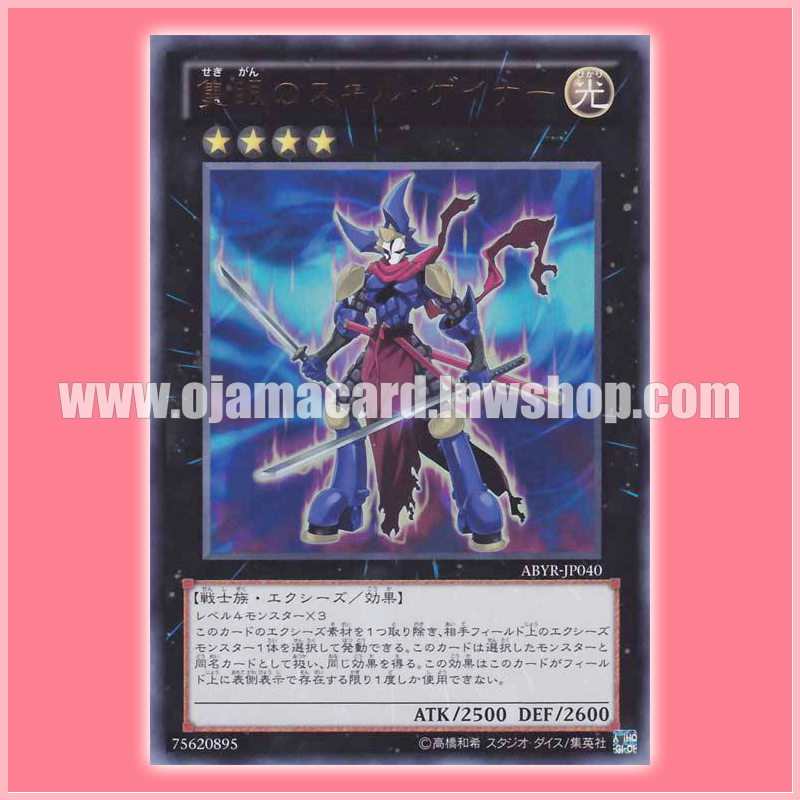 ABYR-JP040 : One-Eyed Skill Gainer (Ultra Rare)