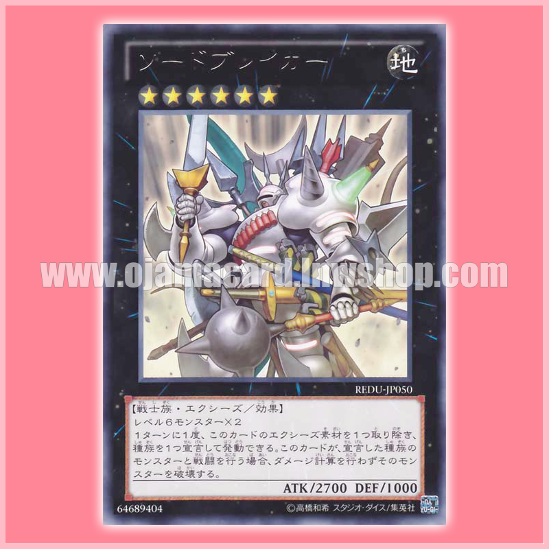 REDU-JP050 : Sword Breaker (Rare)