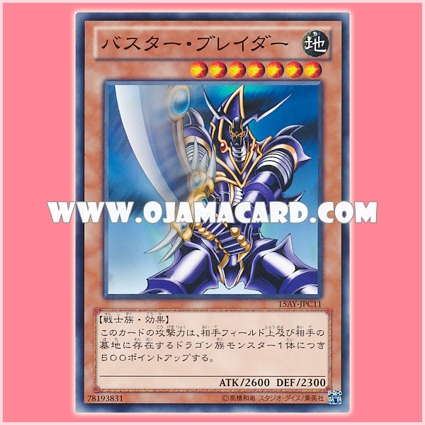 15AY-JPC11 : Buster Blader (Common)