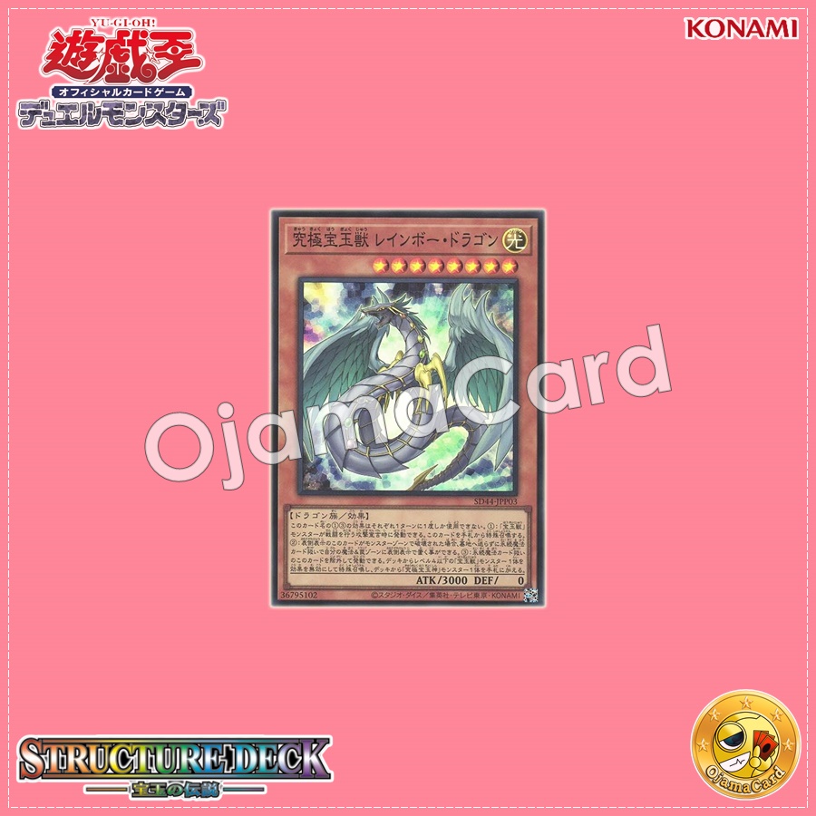 SD44-JPP03 : Crystal Beast Rainbow Dragon / Ultimate Gem Beast Rainbow Dragon (Super Rare)