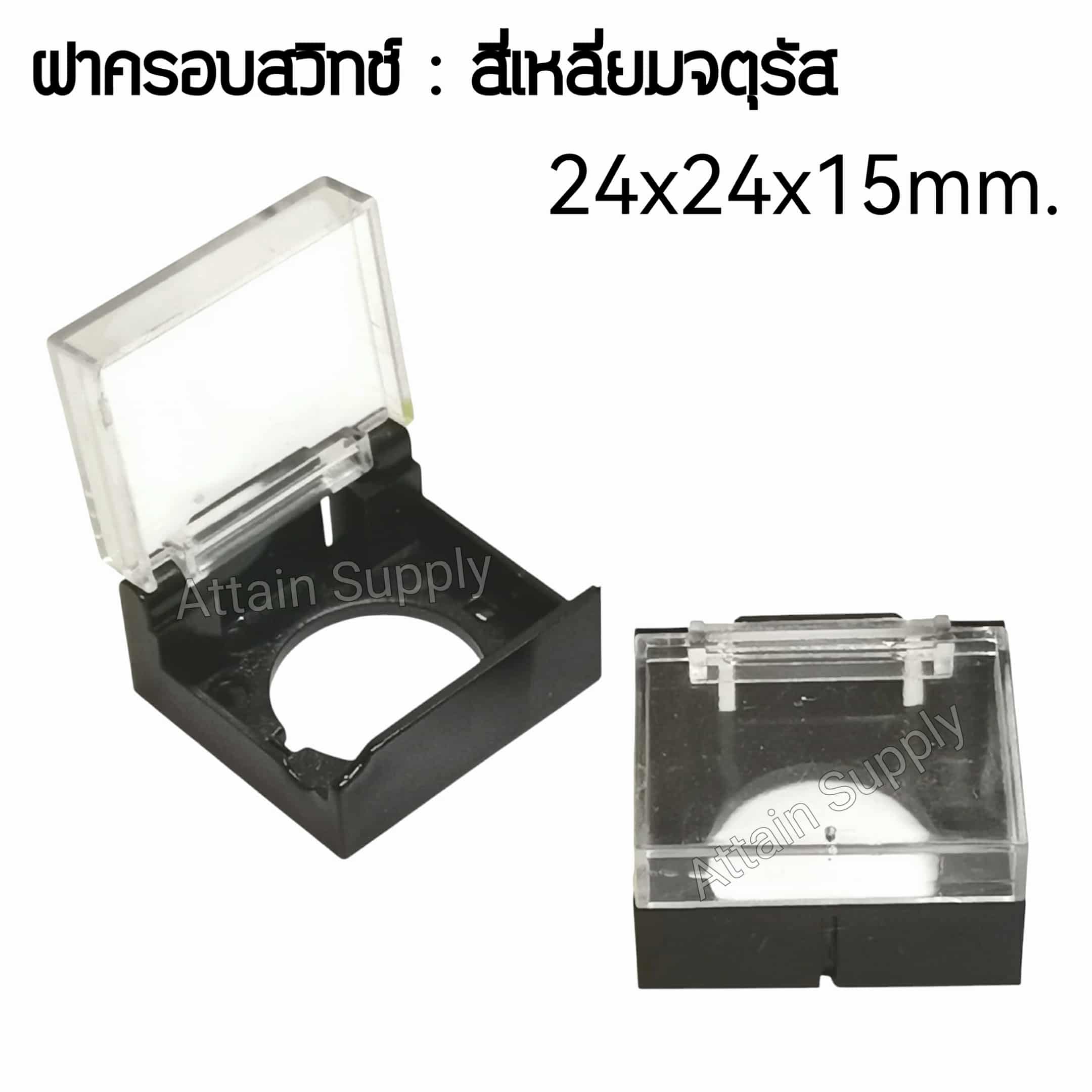 ฝาครอบสวิทช์ สี่เหลี่ยมจตุรัส
