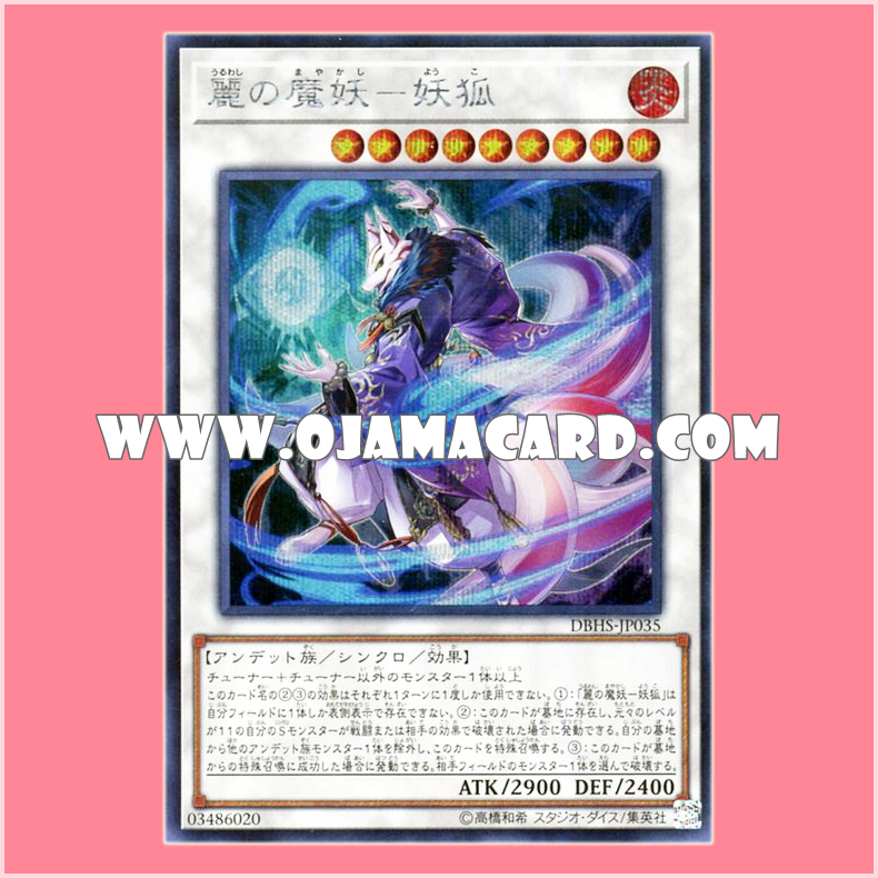 DBHS-JP035 : Yoko, the Graceful Mayakashi (Secret Rare)