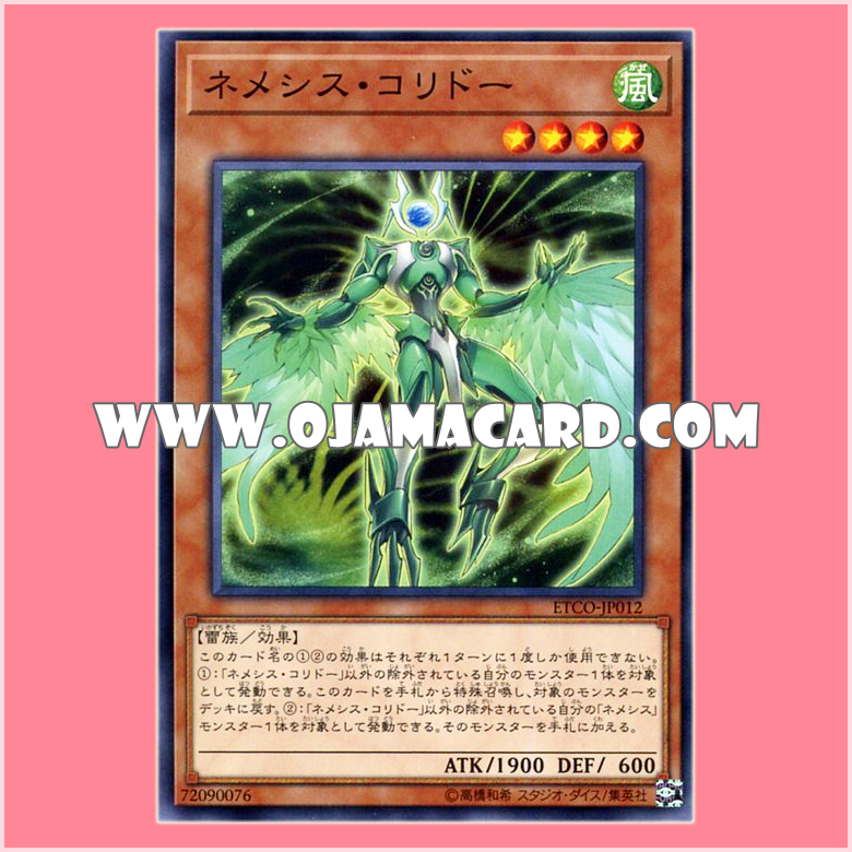 ETCO-JP012 : Nemesis Corridor (Common)「JA」