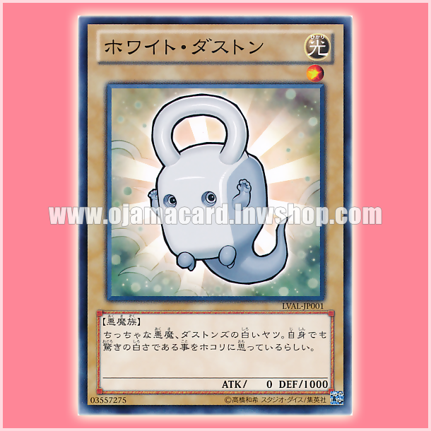 LVAL-JP001 : White Duston (Normal Rare)