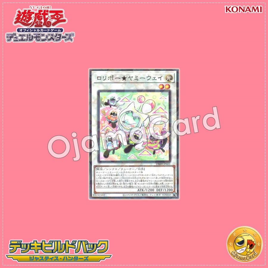 DBJH-JP021 : Lollipo★Yummy Way (Normal Parallel Rare)