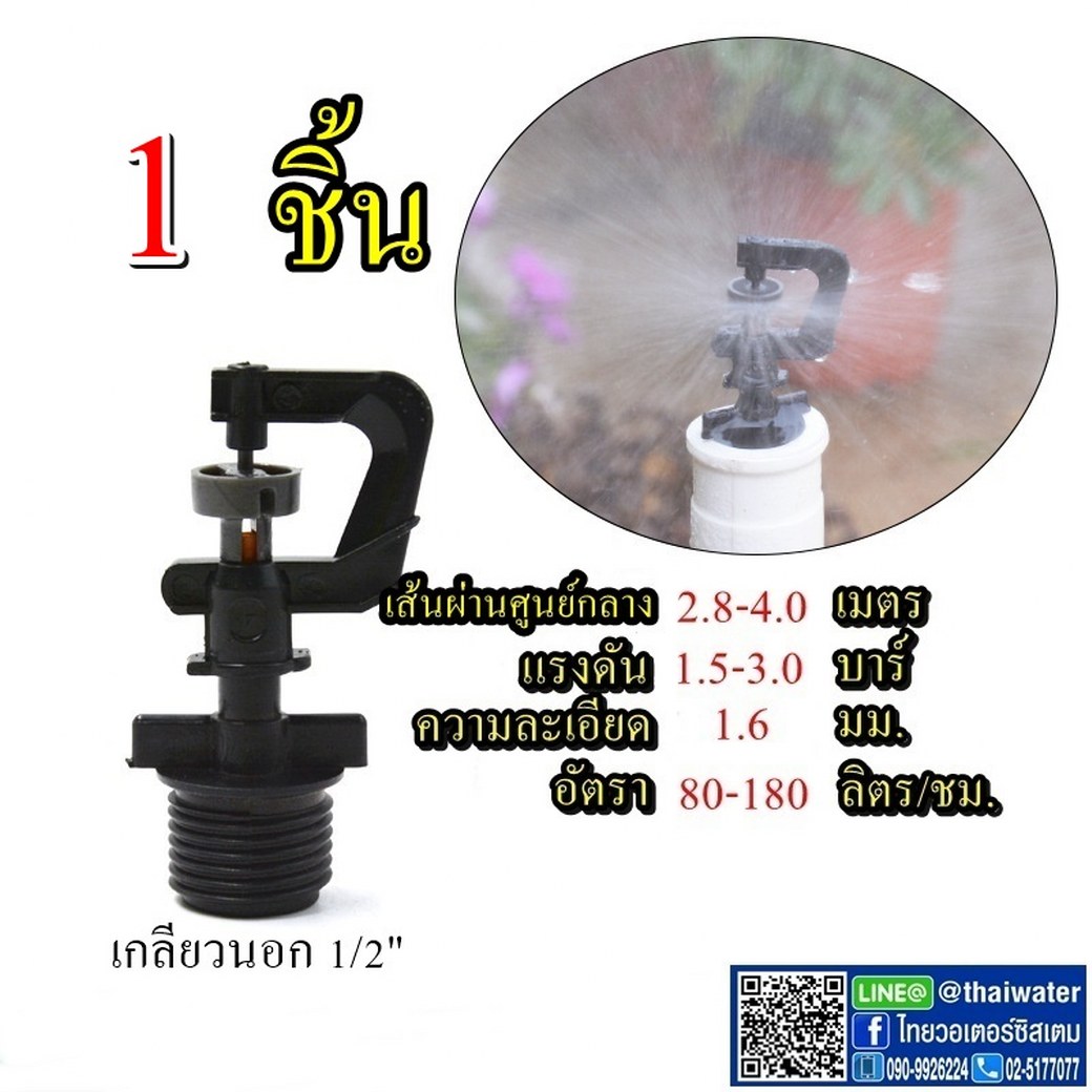 05-MSP-01-BK MSP-1 หัวมินิสปริงเกอร์ 360 องศา เกลียวนอก 1/2 นิ้ว สีดำ