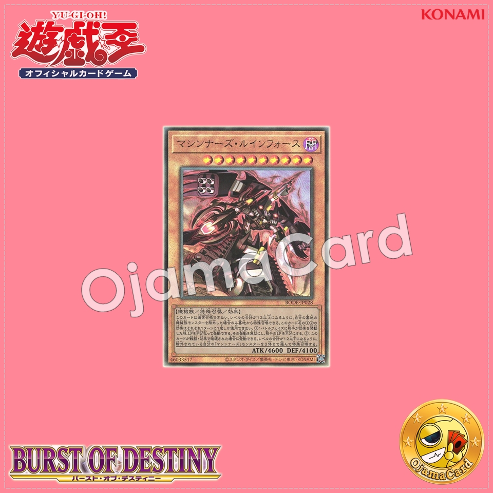 BODE-JP028 : Machina Ruinforce / Machiners Ruinforce (Ultimate Rare)