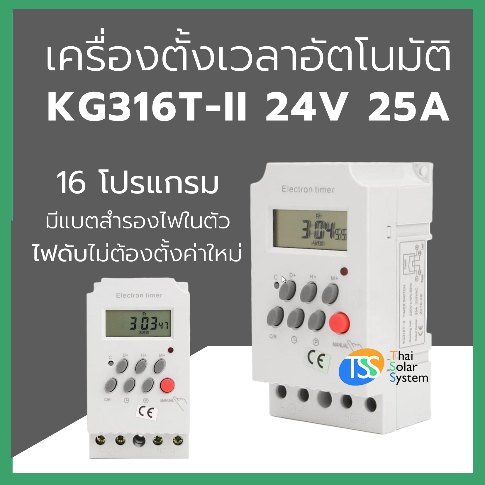 เครื่องตั้งเวลา (Timer) 25A 24V รุ่น KG316T-II