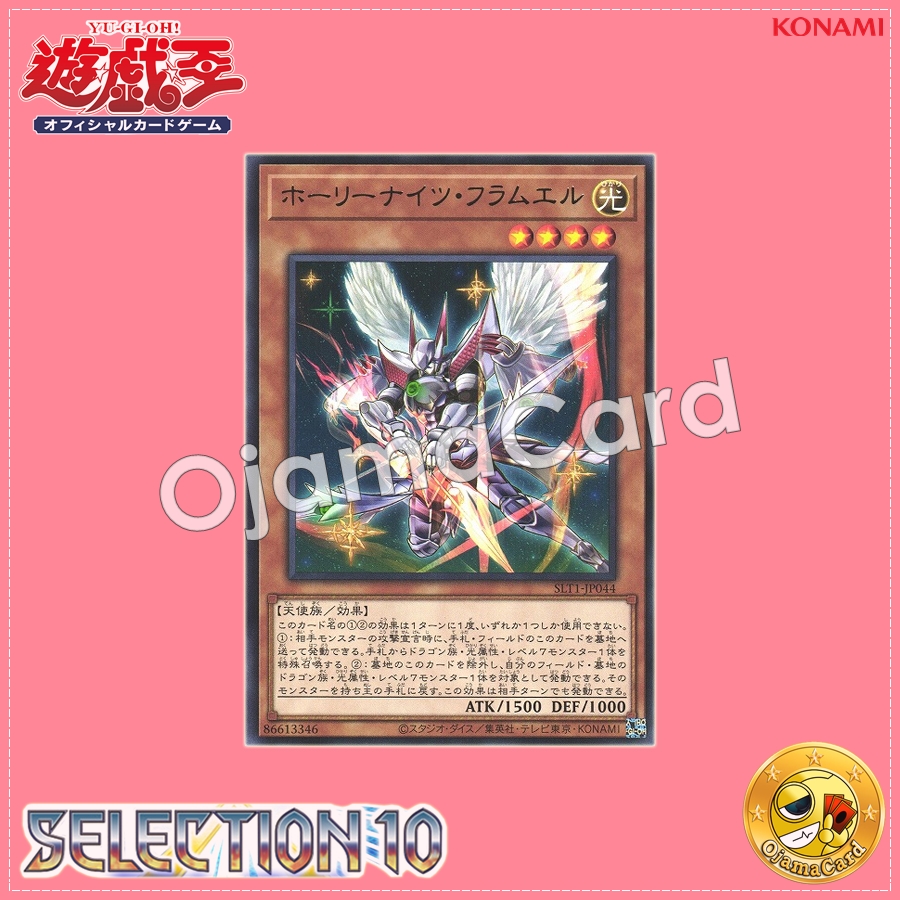 SLT1-JP044 : Holy Night Flamel / Holy Nights Flamel (Rare)