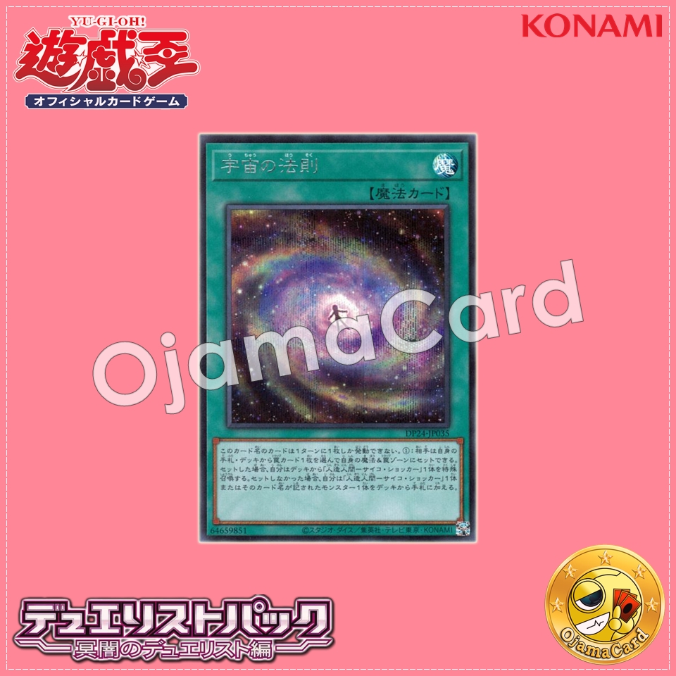 DP24-JP035 : Law of the Cosmos (Secret Rare)