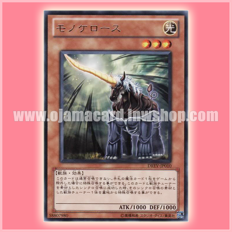 DREV-JP010 : Monoceros (Rare)