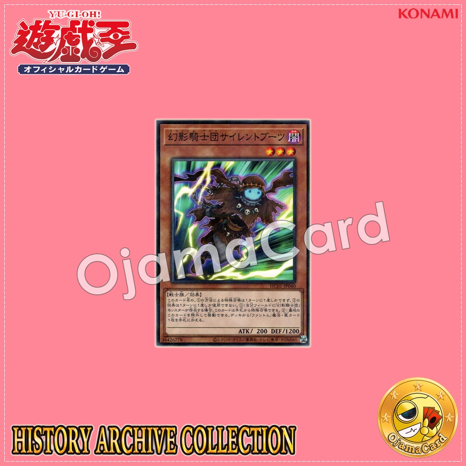 HC01-JP040 : The Phantom Knights of Silent Boots / Phantom Knights Silent Boots (Secret Rare)