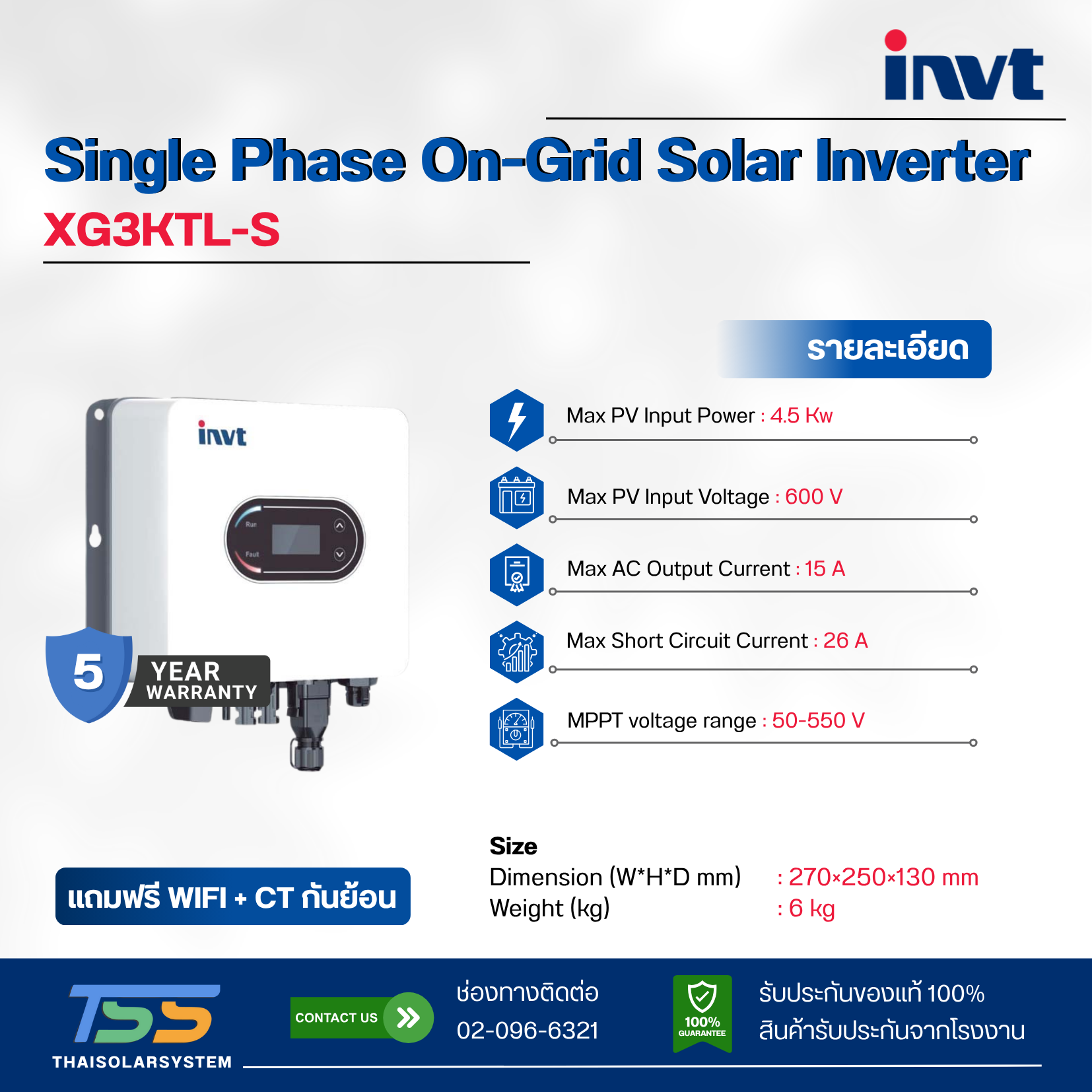 Inverter On grid INVT 5KW 1 phase +WIFI+กันย้อน